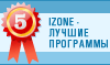 IZONE - лучшая программа