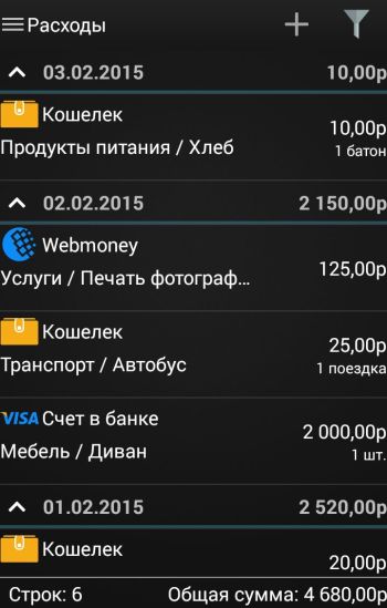 домашняя бухгалтерия для андроид скачать бесплатно