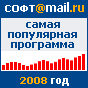 soft.mail.ru - ����� ���������� ��������� 2008 ����