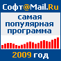 soft.mail.ru - ����� ���������� ��������� 2009 ����