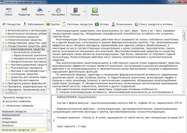 Справочник лекарственных средств. Главное окно. Список фармакологических групп.