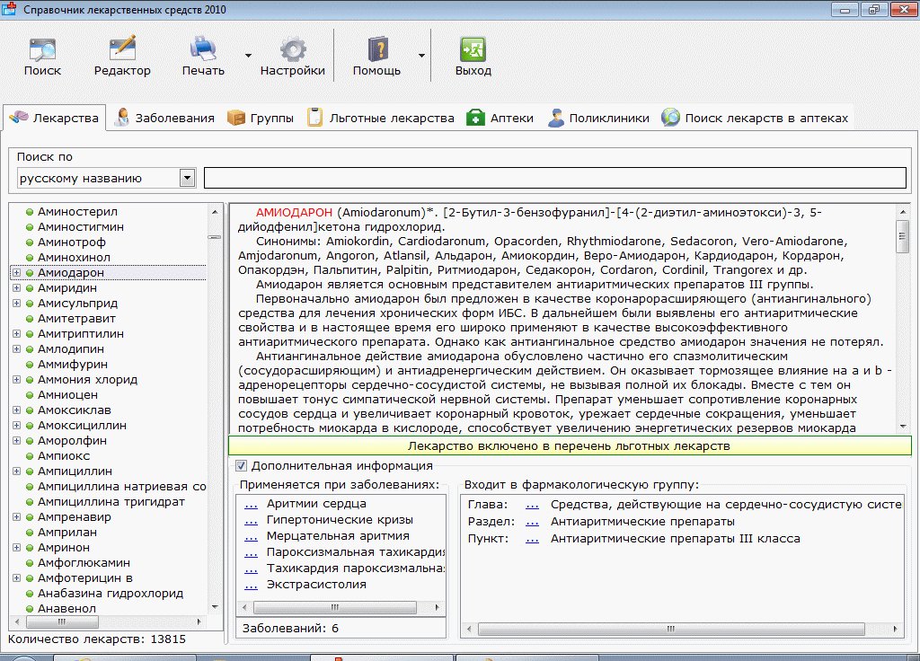 Справочник лекарственных средств 2010