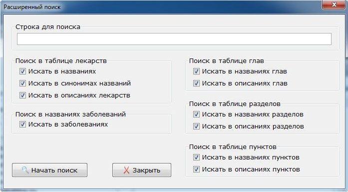 Справочник лекарственных средств. Окно расширенного поиска.
