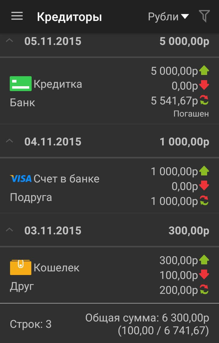 Домашняя Бухгалтерия для Андроид 6 же вышла!