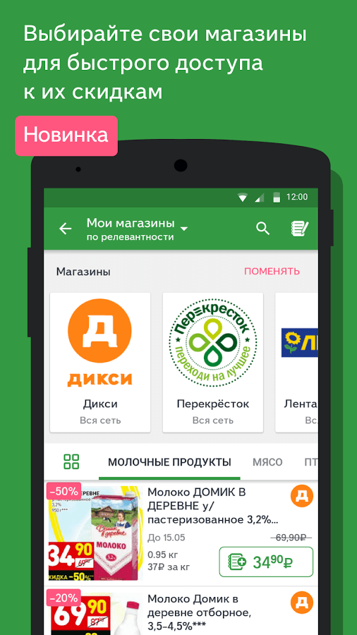 списки покупок неплохо наполняются через приложения со скидками