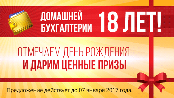 Конкурс Домашней Бухгалтерии