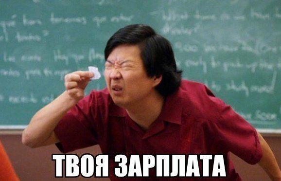 Как поднять себе зарплату: 5 способов