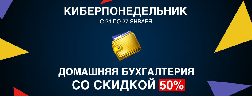 Киберпонедельник - скидка 50%!