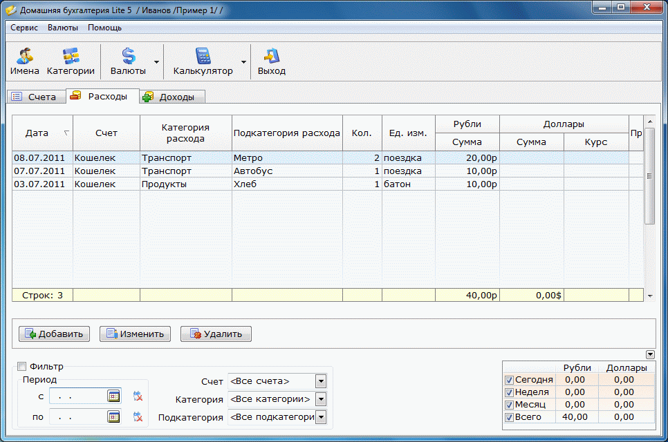 Вторник, 4 декабря 2012 г. Скачать бесплатно Домашняя бухгалтерия Lite