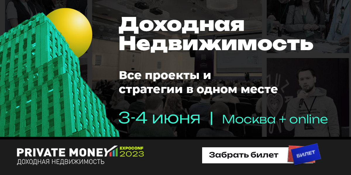 Доходная Недвижимость 2023