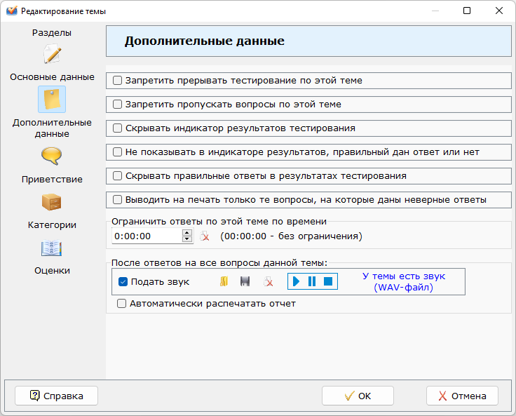 Редактор. Редактирование темы.